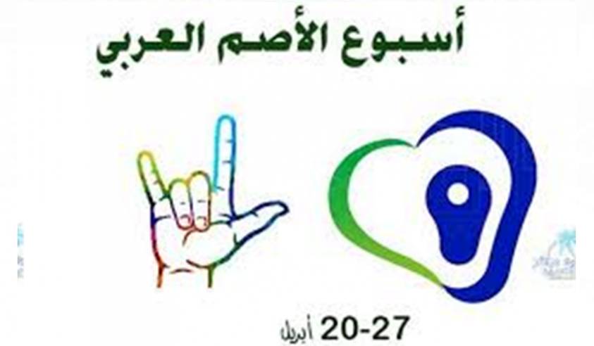 Read more about the article DEAF AWARENESS WEEK