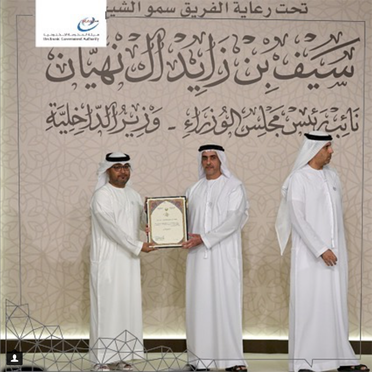 Read more about the article تكريم هيئة الحكومة الإلكترونية على مشاركتها في فعالية المجالس الرمضانية