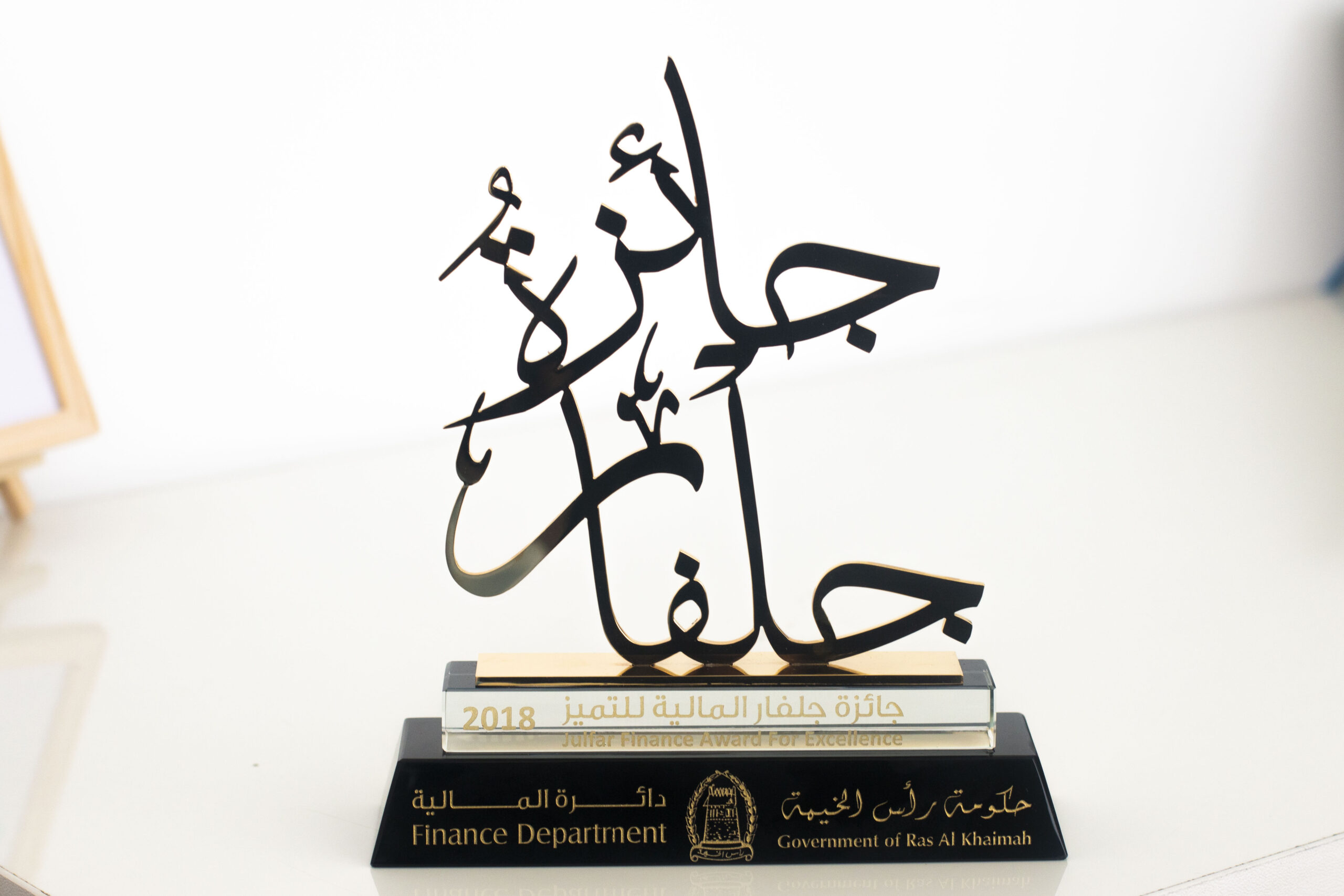 جائزة جلفار المالية للتميز